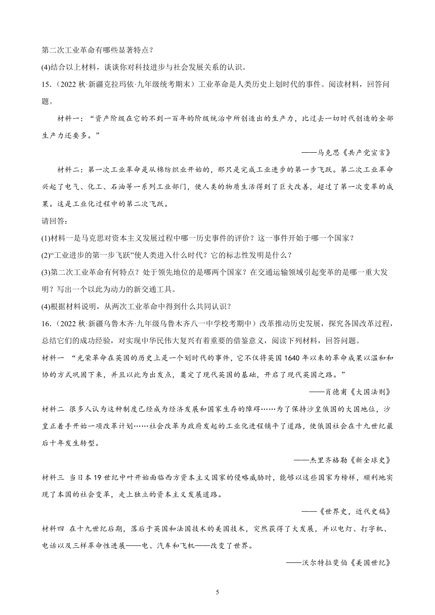 新疆维吾尔自治区2023年中考备考历史一轮复习第二次工业革命和近代科学文化 练习题（含解析）