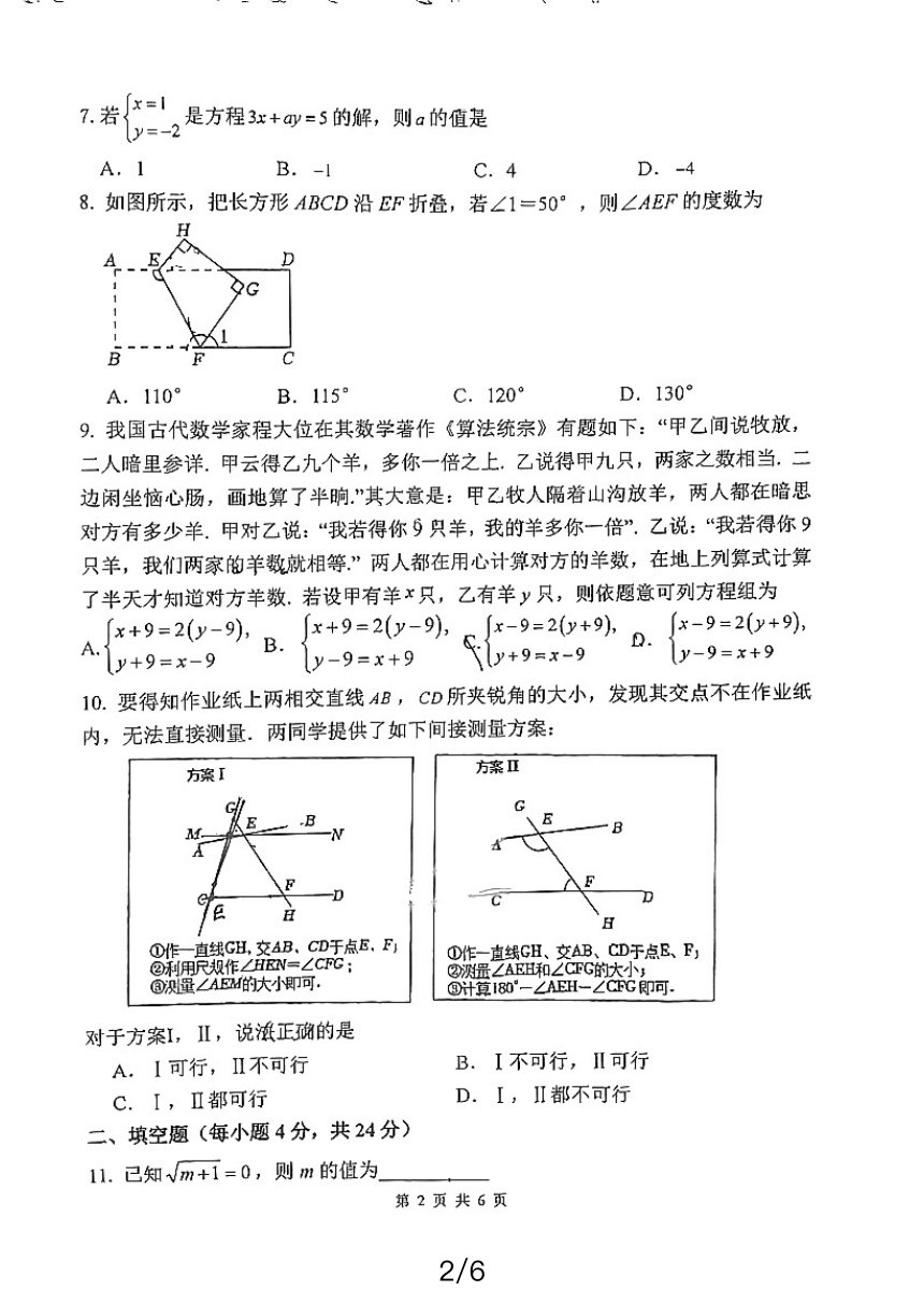 福建省厦门市第十一中学2023-2024学年七年级下学期数学期中试卷（pdf、无答案）