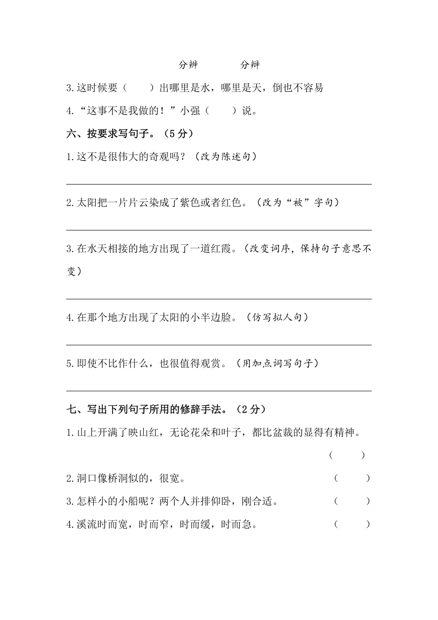 统编版四年级语文下册试题-第五单元检测题 （含答案）