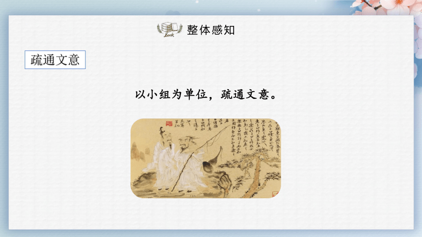 21《庄子》二则（第二课时）（课件）-2022-2023学年八年级语文下册同步精品课件