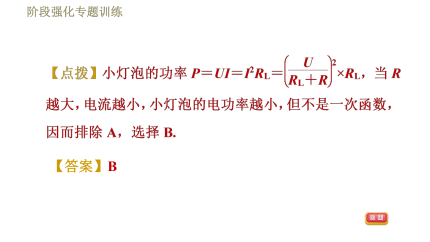 苏科版九年级下册物理习题课件 第15章 15.2阶段强化专题训练  专训2  测量电功率（48张）