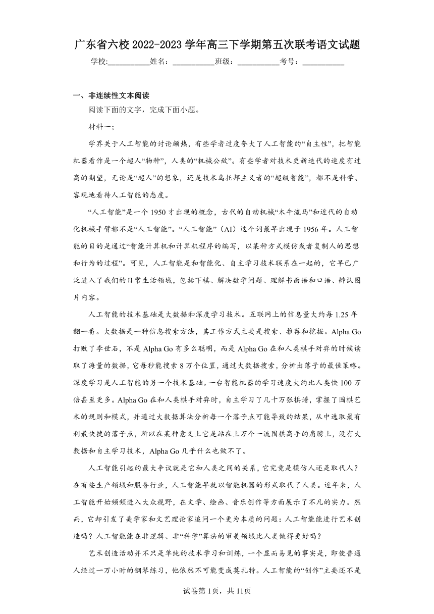 广东省六校2022-2023学年高三下学期第五次联考语文试题（含解析）