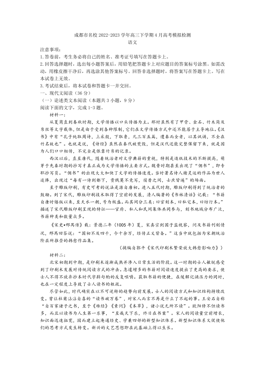 四川省成都市名校2022-2023学年高三下学期4月高考模拟检测（4）语文试题（含答案）