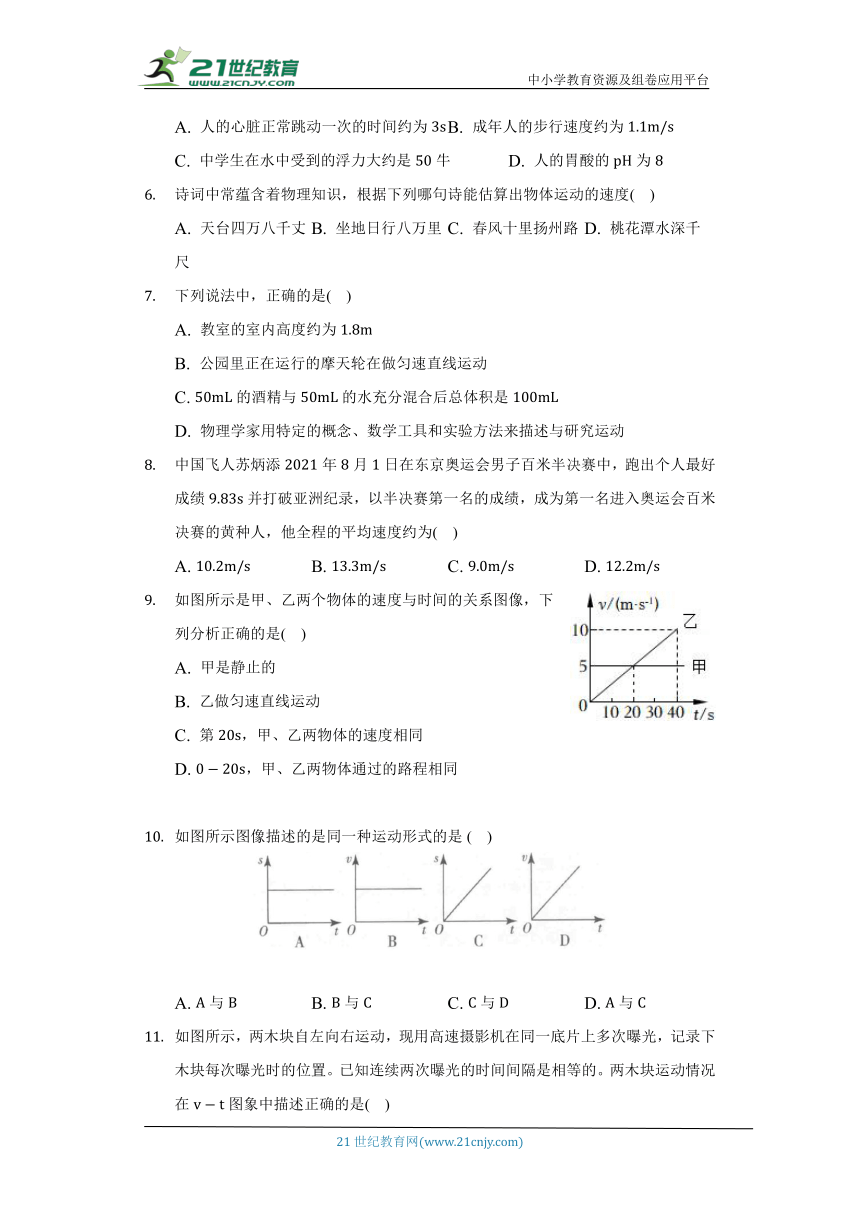 北师大版初中物理八年级上册第三章《物质的简单运动》单元测试卷（较易）（含答案解析）