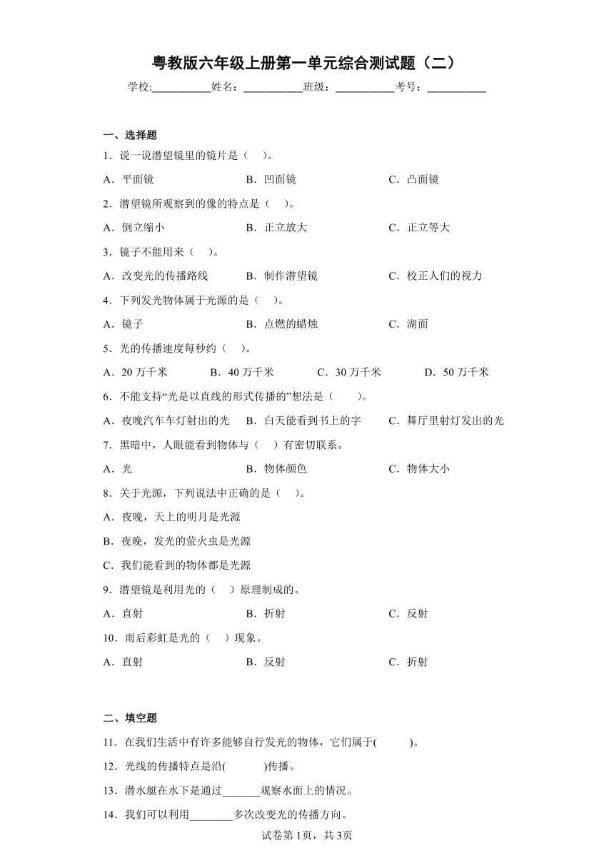 粤教版（2017秋）六年级上册科学第一单元综合测试题（二）含答案