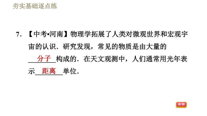 苏科版八年级下册物理习题课件 第7章 7.4宇宙探秘（31张）