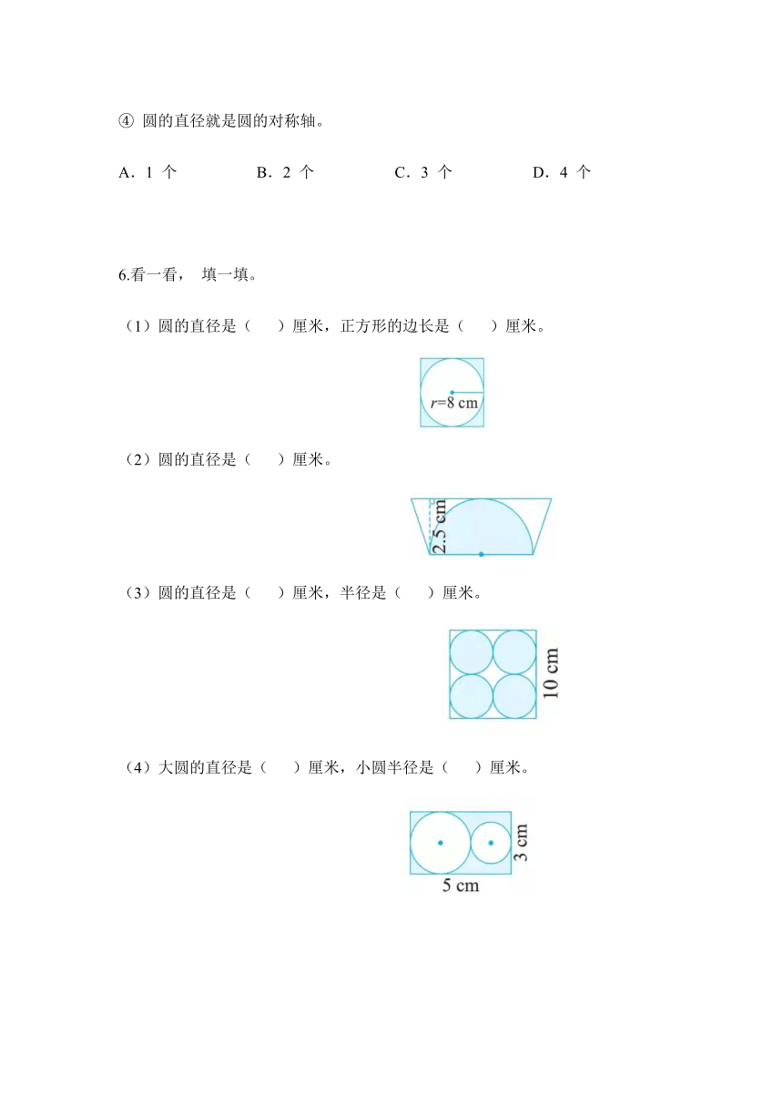 【课课练】苏教版五年级下册 6.1圆的认识（习题）.doc