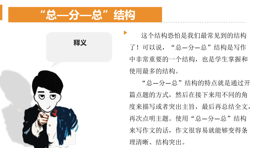 4、作文像流水账？学会这4种结构，我作文也能得优秀了！作文辅导课件（共15张PPT）