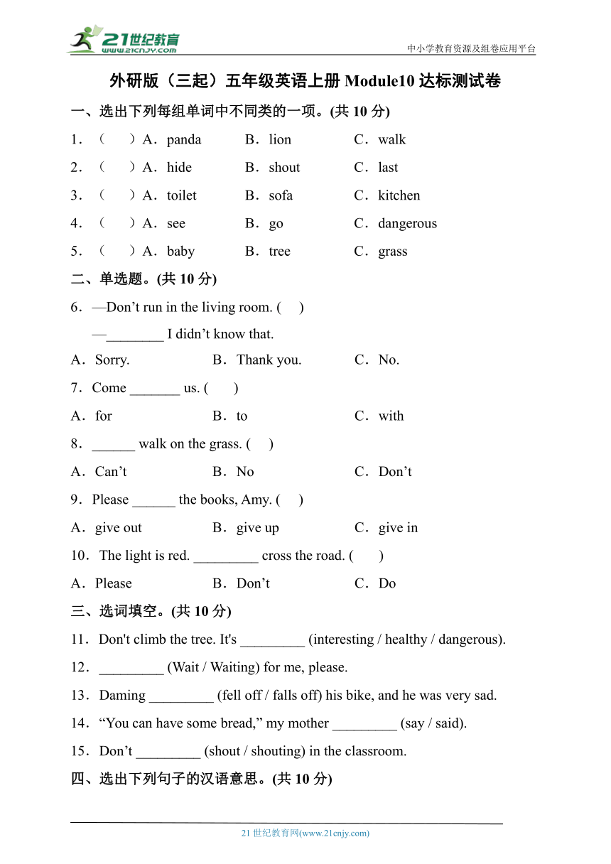 外研版(三起)五年级英语上册Module10模块达标测试卷（含答案）