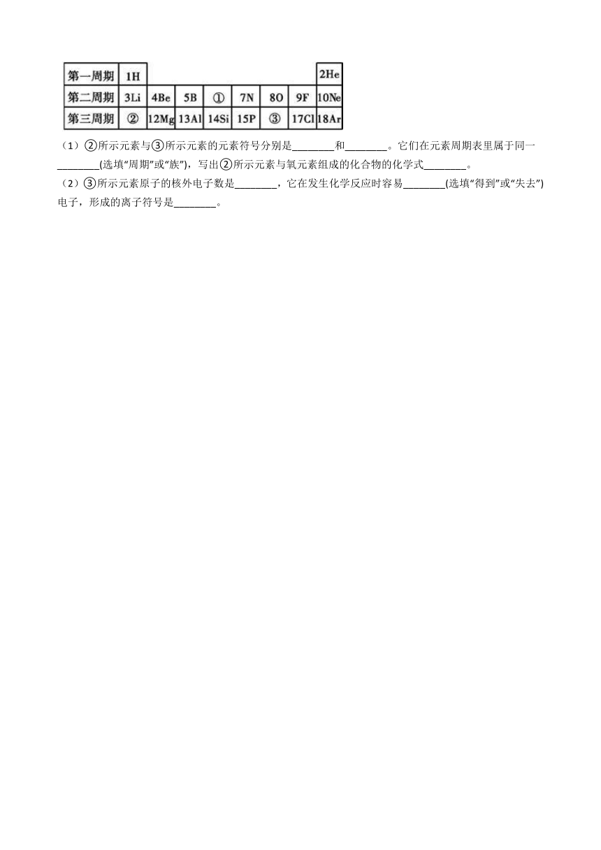 2020-2021学年浙教版八年级科学下册  2.5  表示元素的符号 同步练习（含解析）