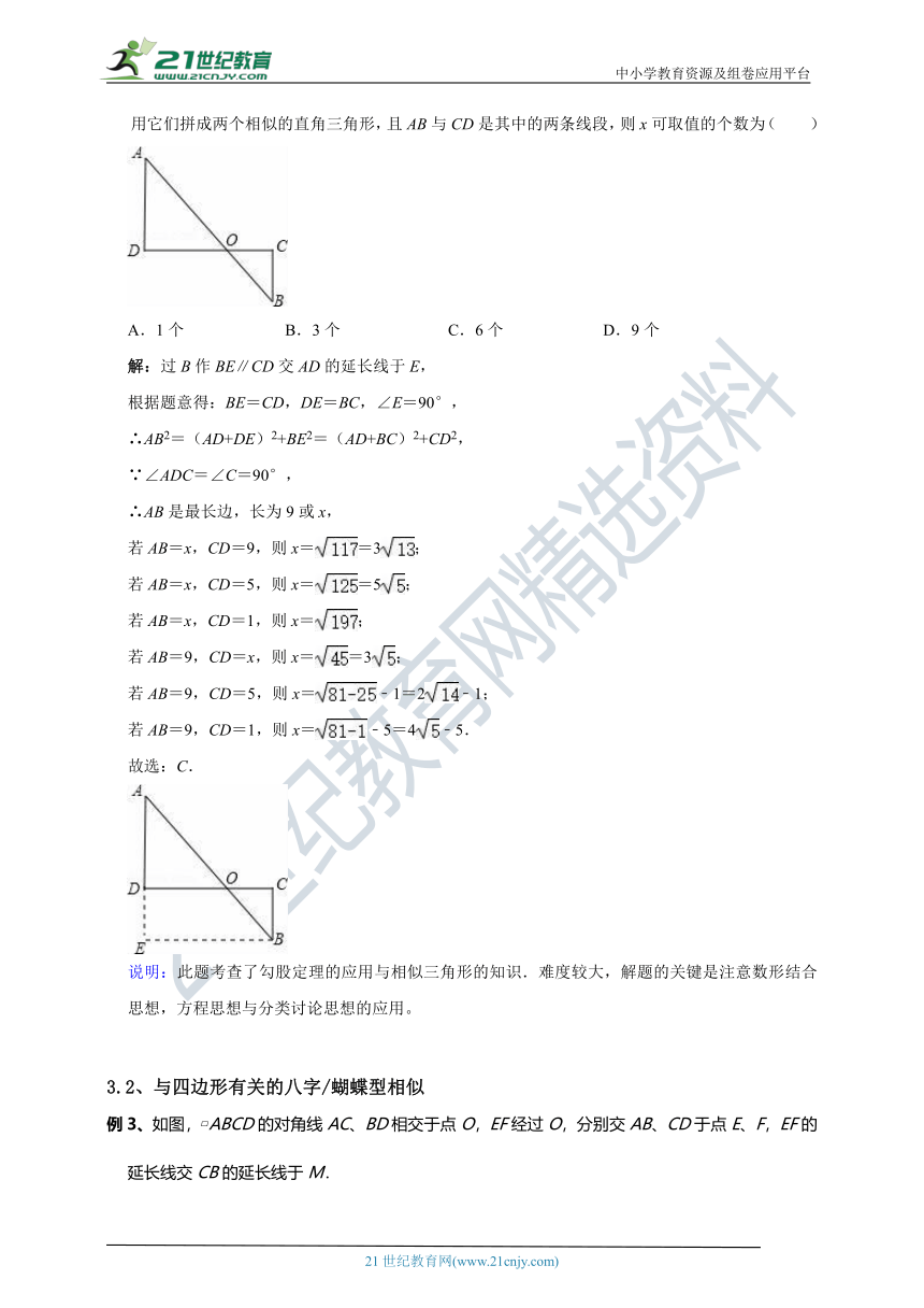 【专题复习】八字型相似三角形在不同几何图形中的灵活应用（含答案）