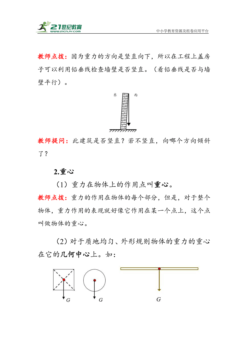 人教版物理八年级下册《重力》第二课时 教案