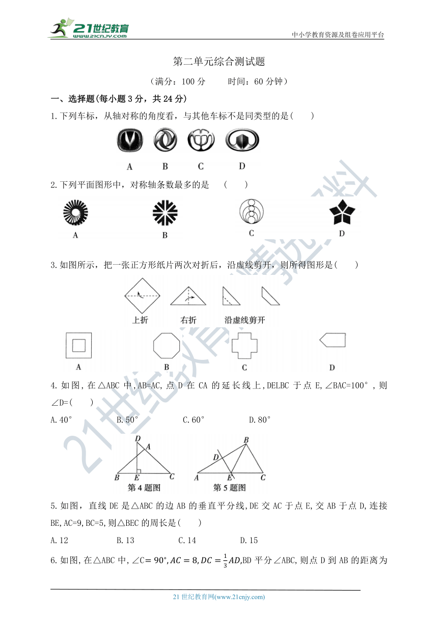 第二章 轴对称单元检测题（含答案）