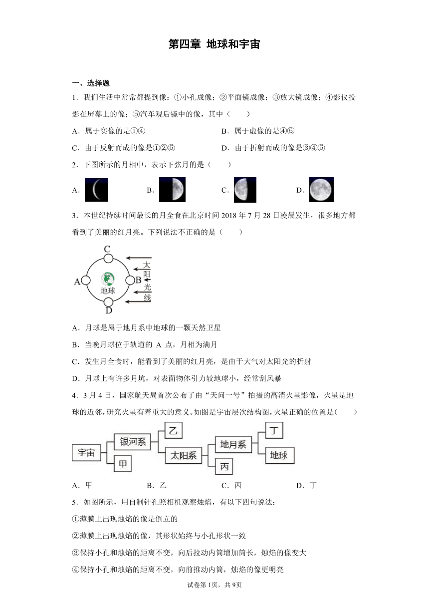 第4章 地球和宇宙 综合练习（含解析）