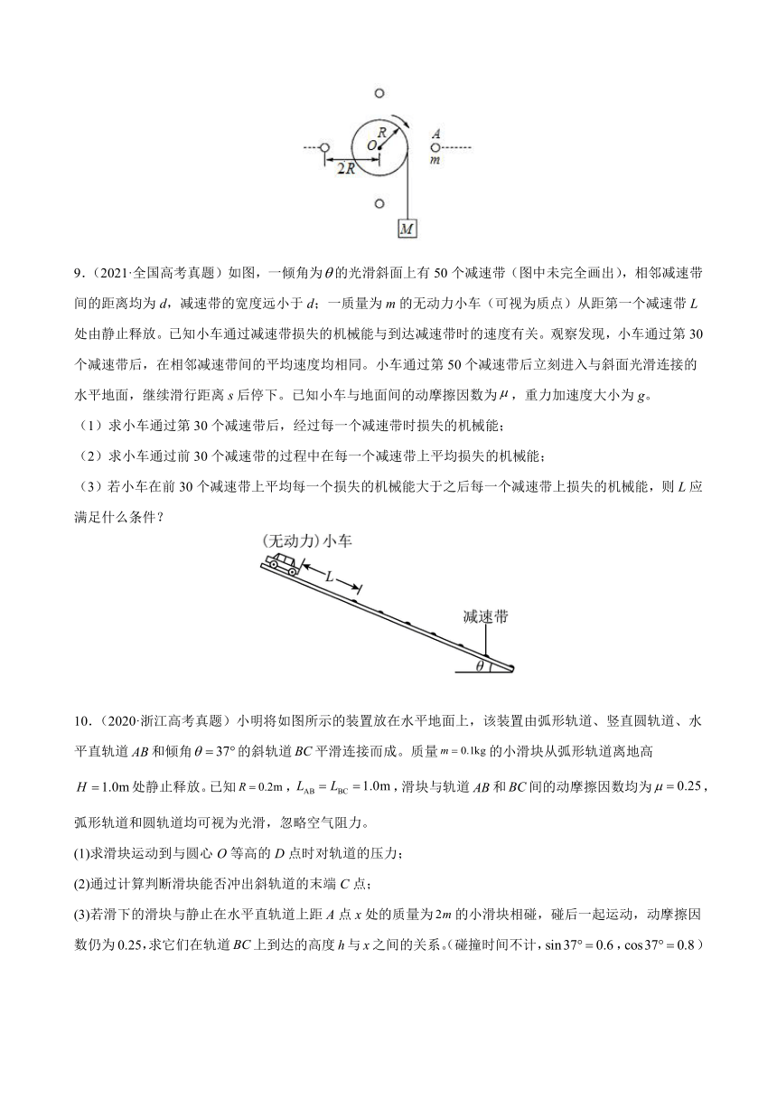 专题6 功和能 —2022届新高考物理2年真题与1年全真模拟训练卷（word版含答案）