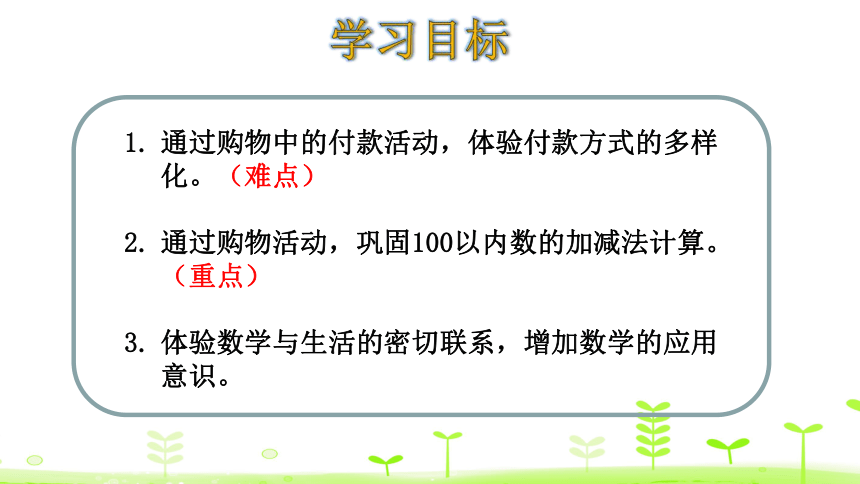 北师大版二年级上册 一加与减 2.3 小小商店 课件（18张ppt）