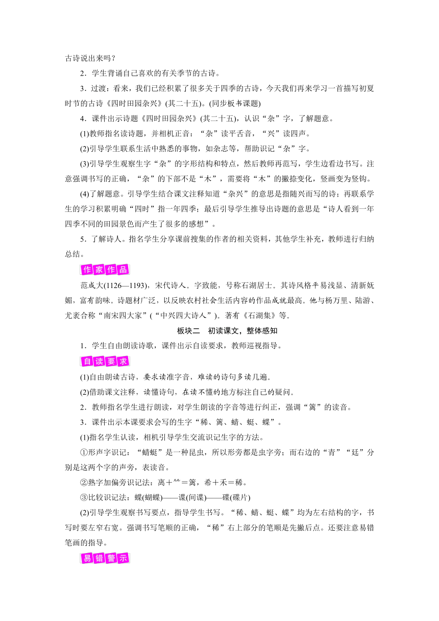 统编版语文四年级下册1古诗词三首 教案+反思（3课时）