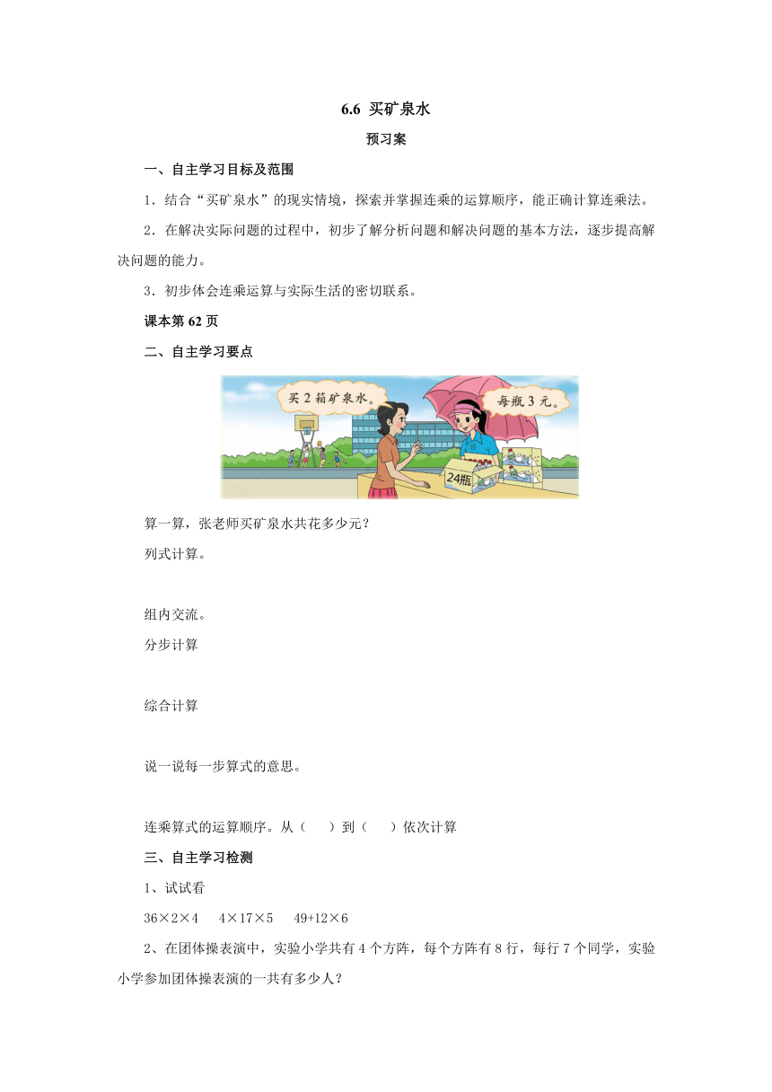 6.6买矿泉水导学案1-2022-2023学年三年级数学上册-北师大版（含答案）