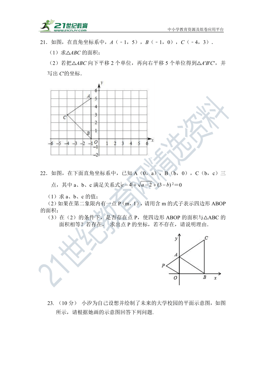 第7章 平面直角坐标系 单元同步检测试题 （含答案）