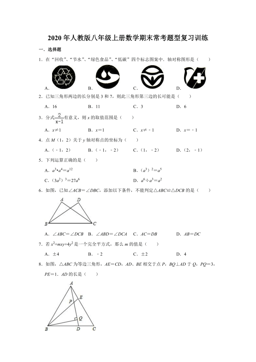 2020年人教版八年级上册数学期末常考题型复习训练 （Word版 含解析）