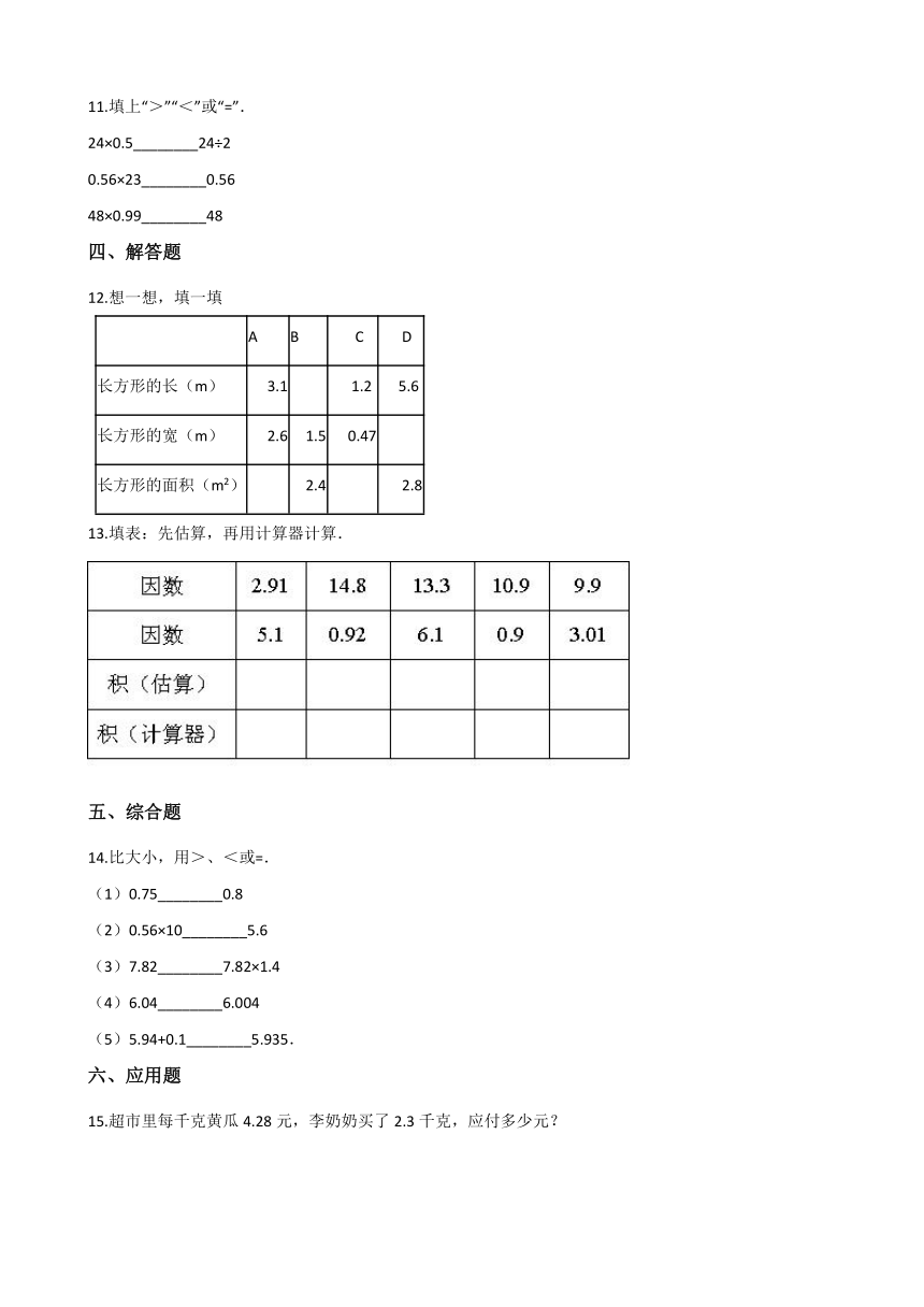 五年级上册数学一课一练-5.18小数与小数相乘 浙教版（含答案）