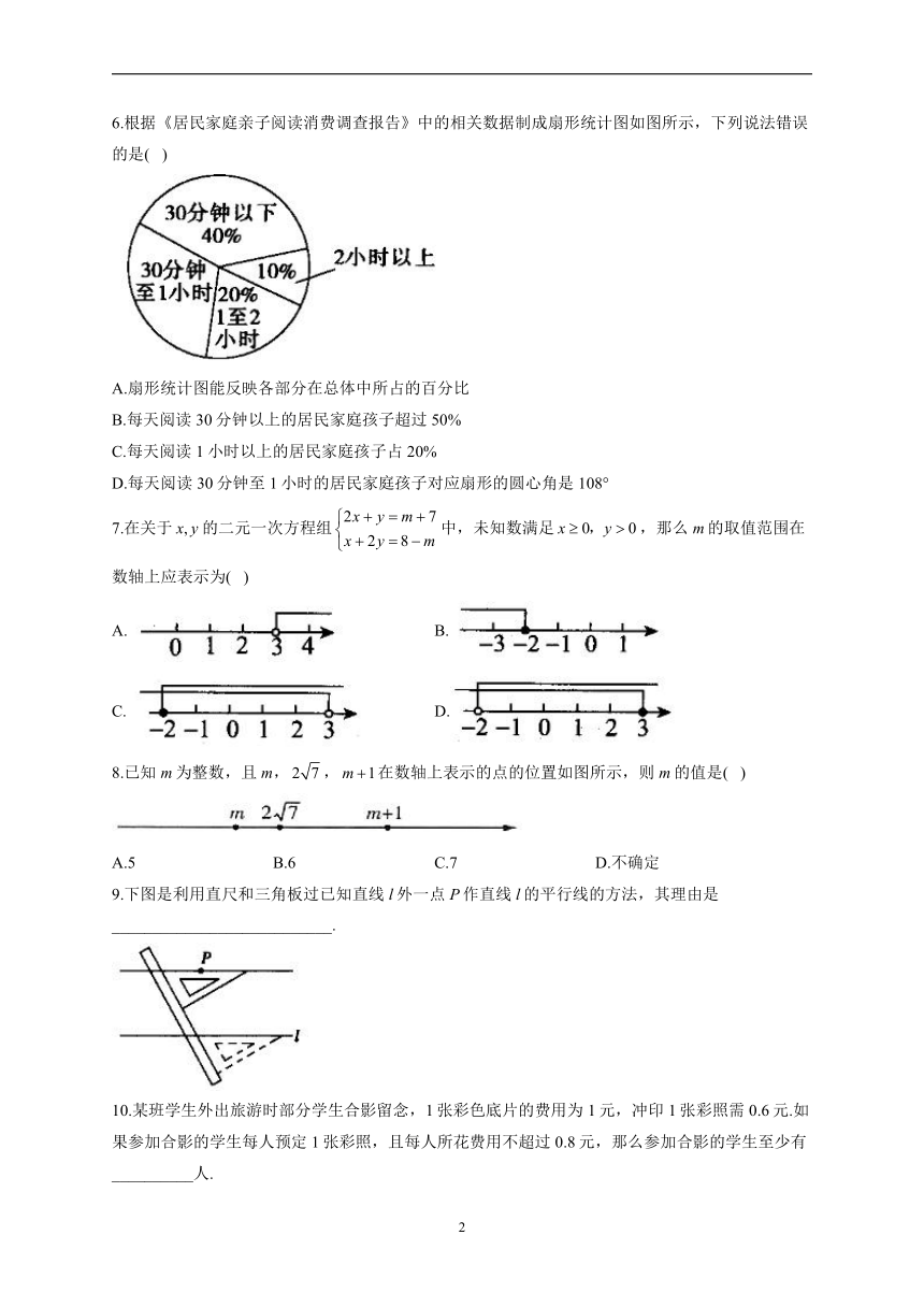 2021-2022学年人教版数学七年级下册暑假综合练（1）（word解析版）