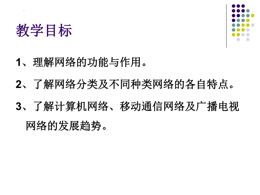 2.5网络系统课件（36PPT）2021—2022学年浙教版(2019)高中信息技术必修2