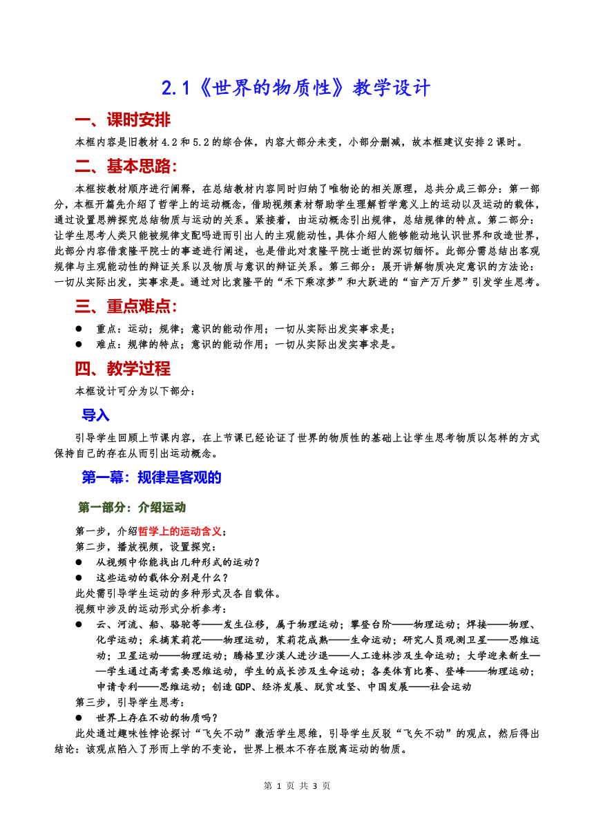 2.2 运动的规律性 教案