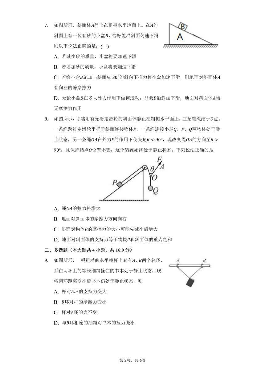 3.5 专题 整体隔离法练习—2021-2022学年高一上学期物理人教版（2019）必修第一册（word版含答案）