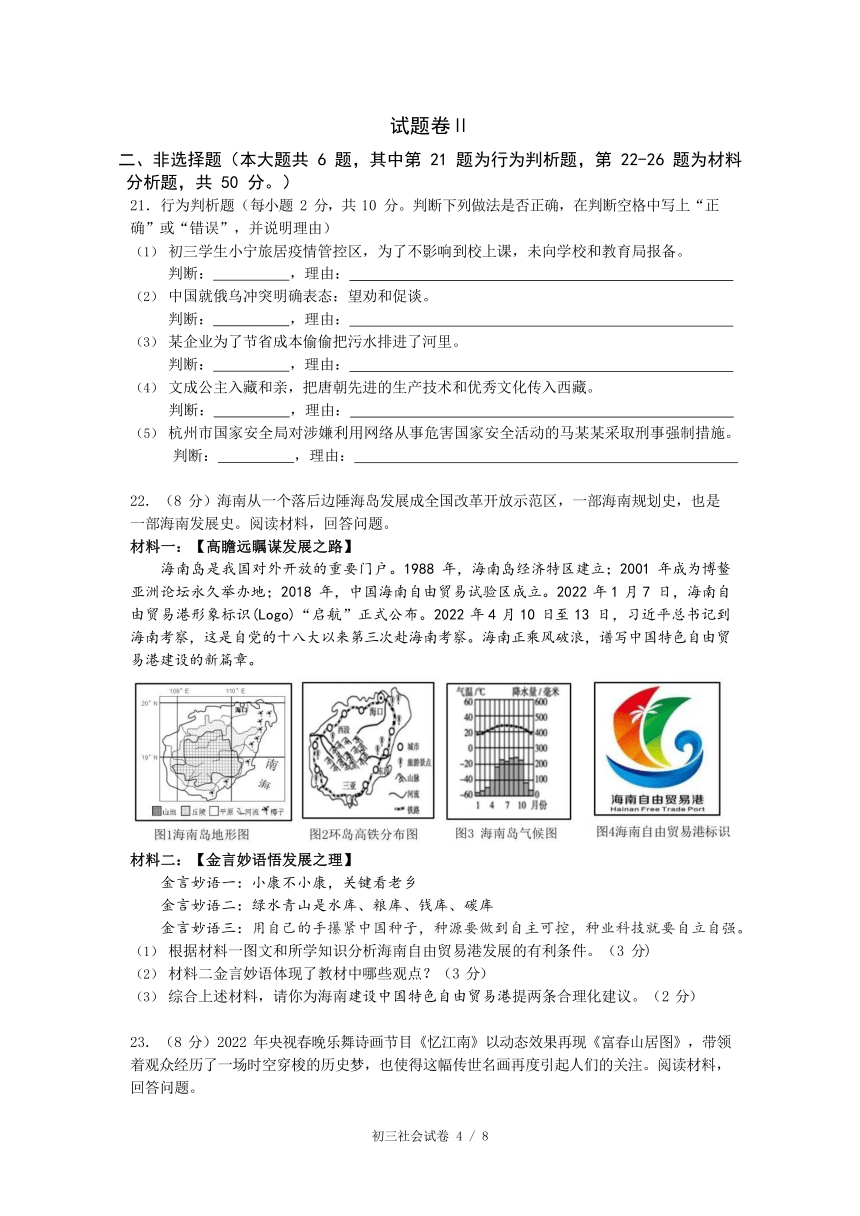 浙江省宁波市2022年中考社会法治6月模拟考试试卷（Word版含答案）