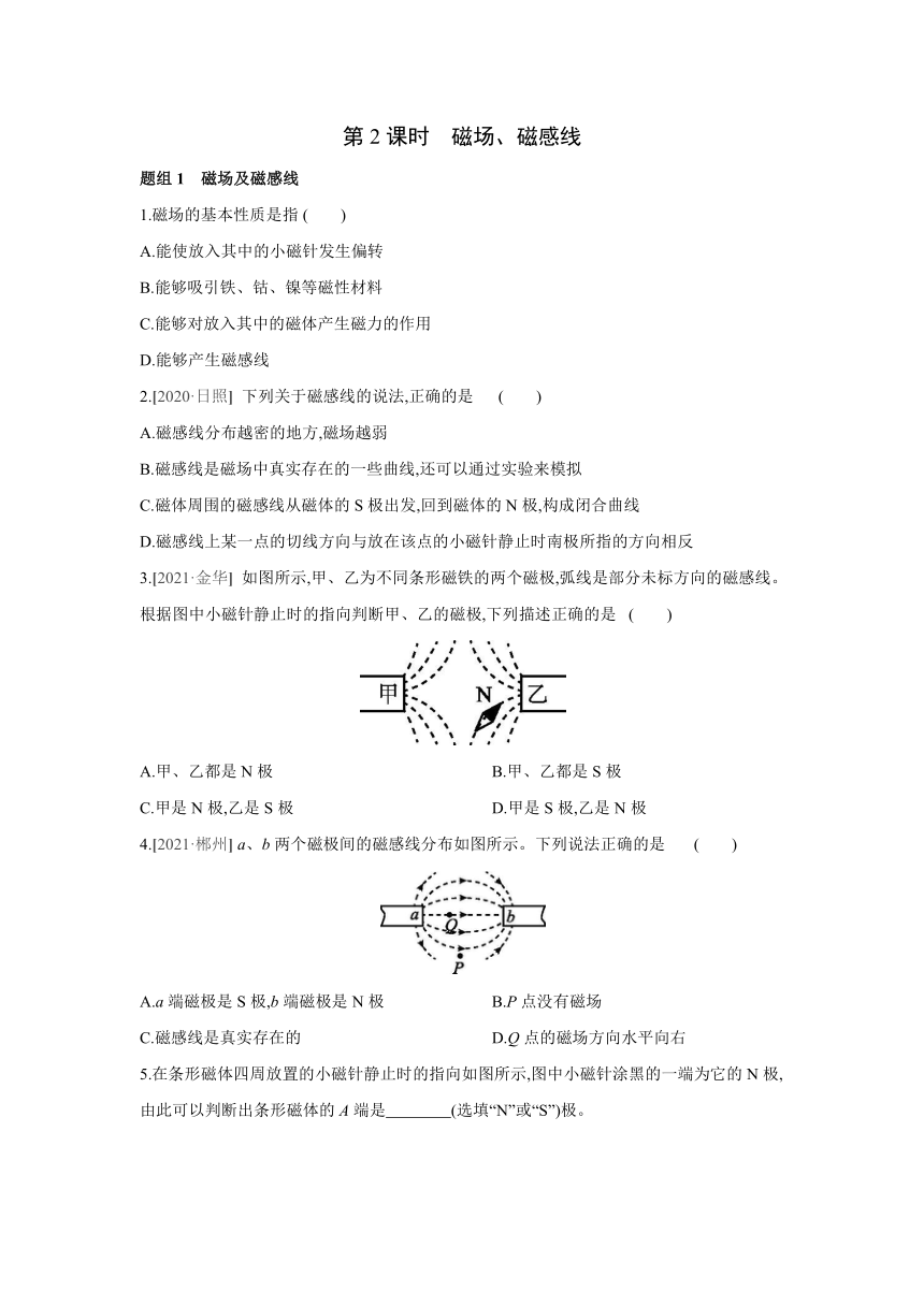 人教版物理九年级全一册同步提优训练：20.1   磁现象   磁场  第2课时　磁场、磁感线（含答案）