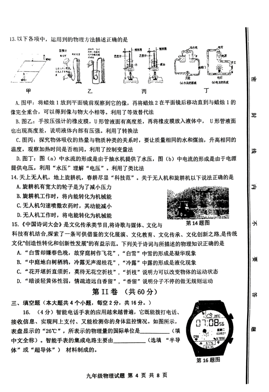 2023年山东省济南市长清区中考第二次模拟考试物理试题（PDF无答案）