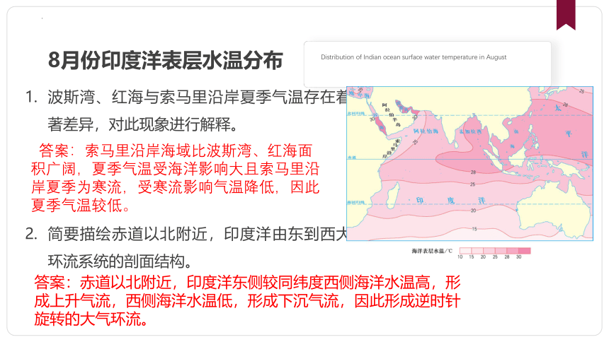 【核心素养】地理湘教版（2019）选择性必修1 4.3海—气相互作用课件（共82张ppt）