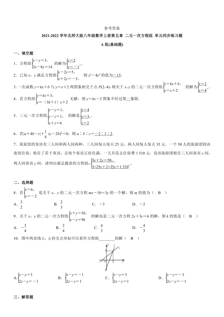 第五章 二元一次方程组 单元同步练习题 2021-2022学年北师大版八年级数学上册（Word版 含答案）