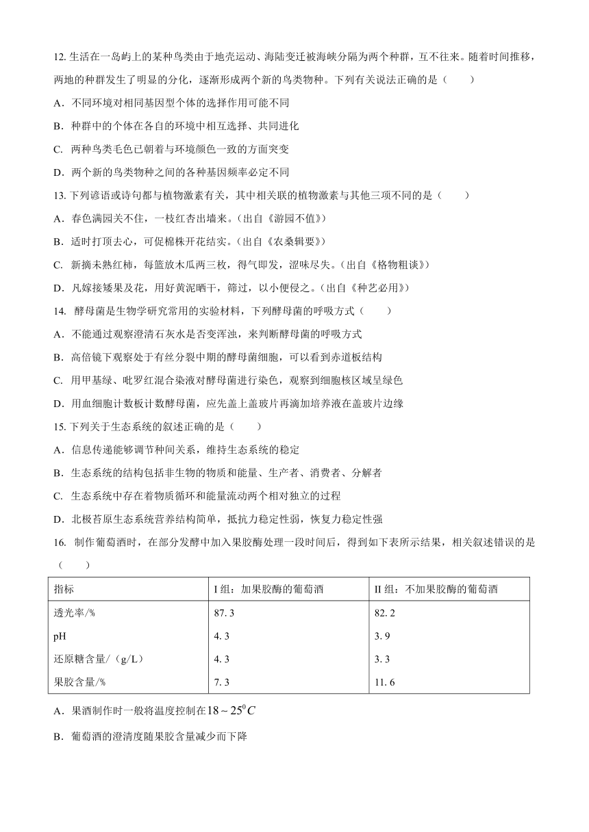 安徽省合肥市第十一高中2020-2021学年高二下学期（4月）第一次月考生物试题 Word版含答案