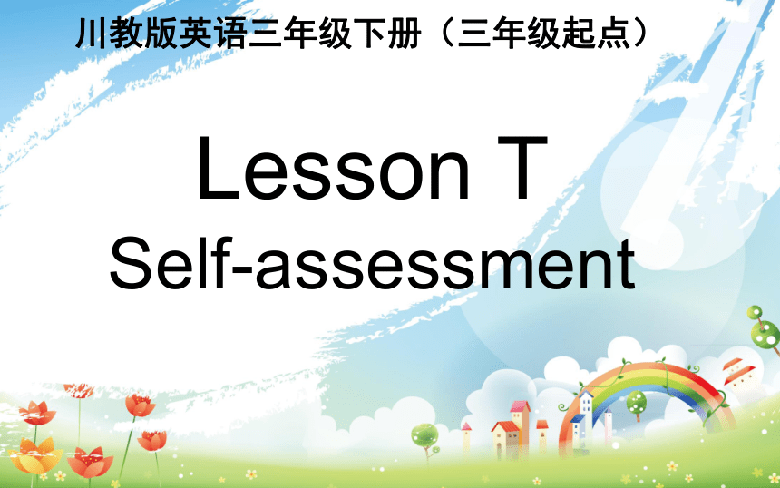 Lesson T Self-assessment课件（29张）