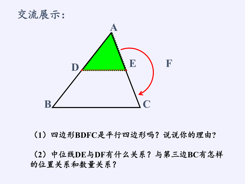 苏科版八年级数学下册 9.5 三角形的中位线  课件 (共18张PPT)