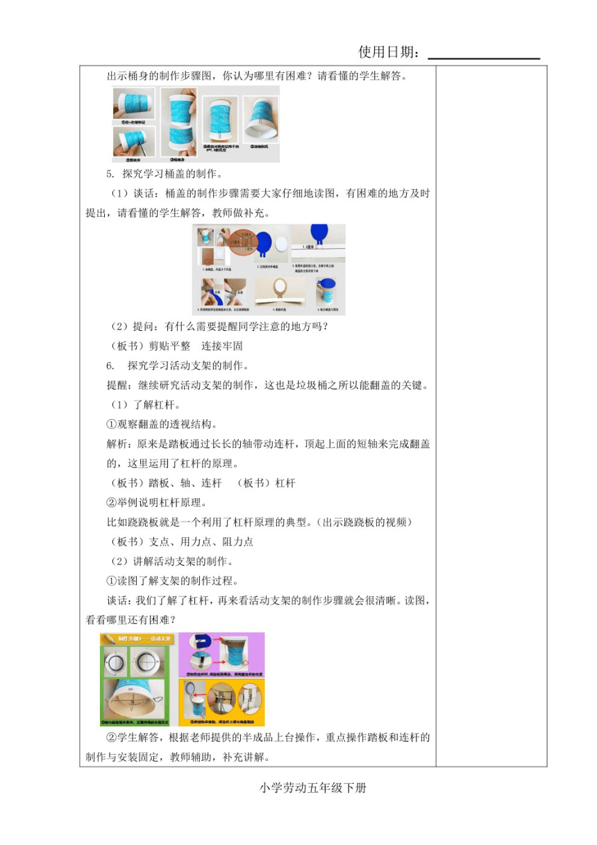 苏科版五年级下册《劳动》全一册教案（表格式 共11节 PDF版）