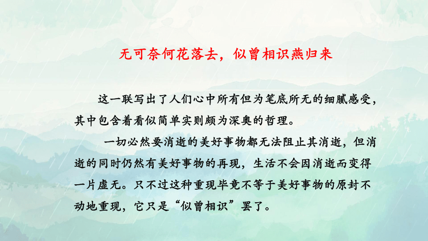 部编版 八年级上册《课外古诗词阅读》 第六单元 微课课件