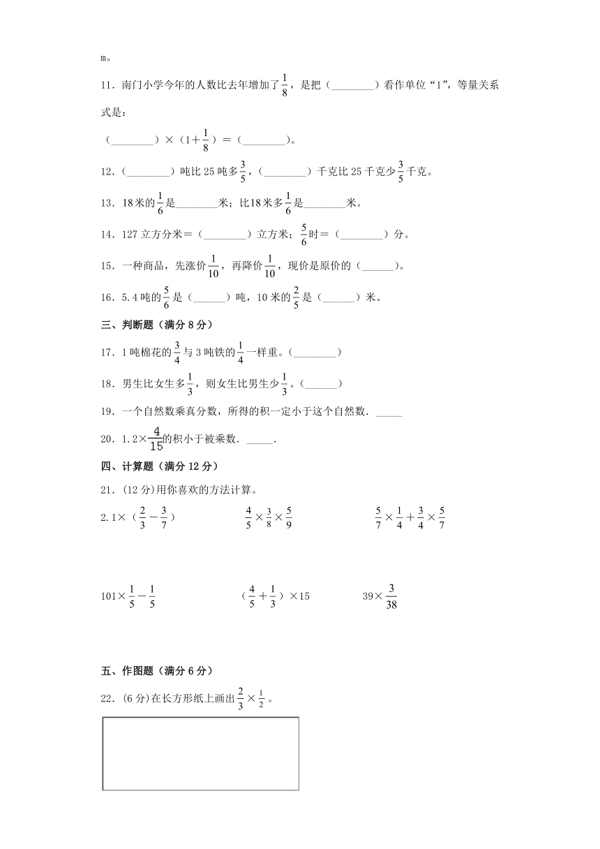 人教版小学数学六年级上册1.《分数乘法——常考易错题综合汇编（五）》单元测试卷（有答案）