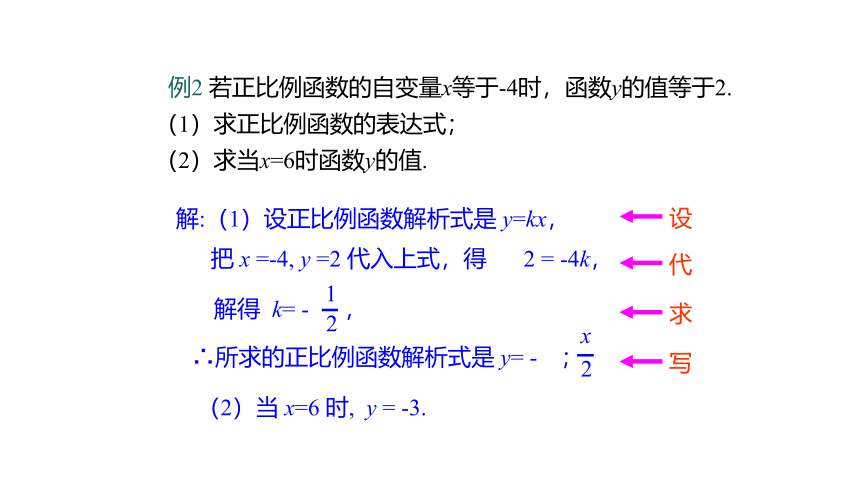 6.2 一次函数 课件(共32张PPT)