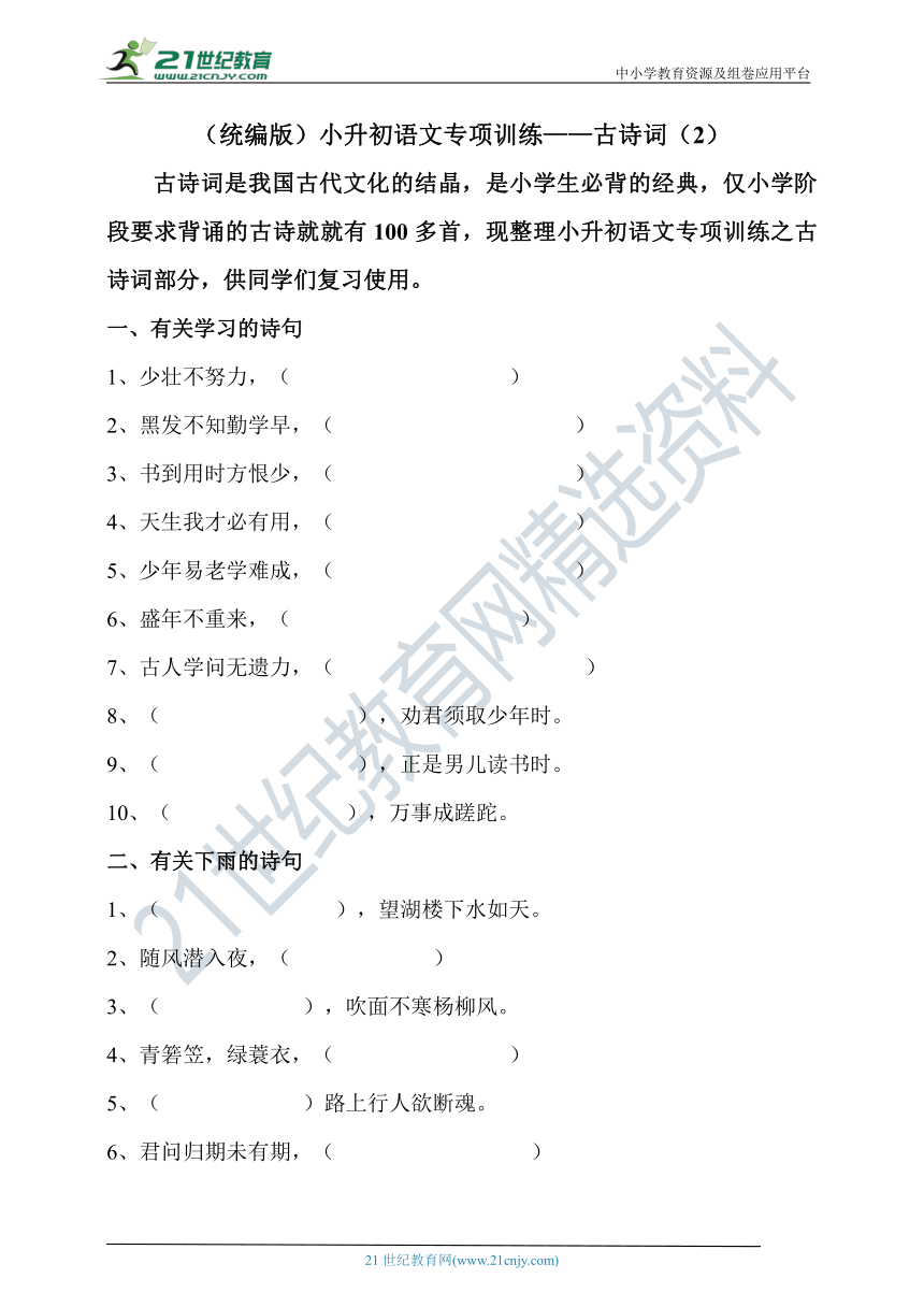 （统编版）小升初语文专项训练——古诗2（含答案）