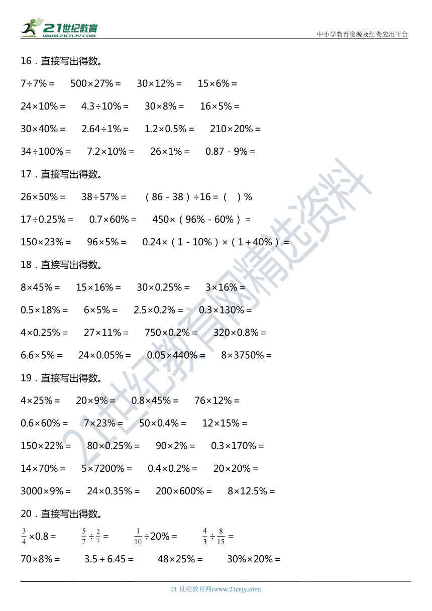 人教版六年级上册第六单元《百分数（一）》单元专项训练——口算和估算（含答案）