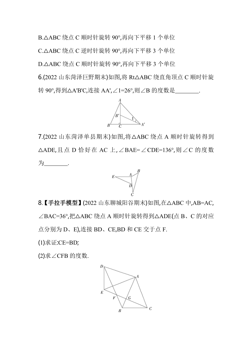 青岛版数学八年级下册11.2　图形的旋转   同步练习（含解析）