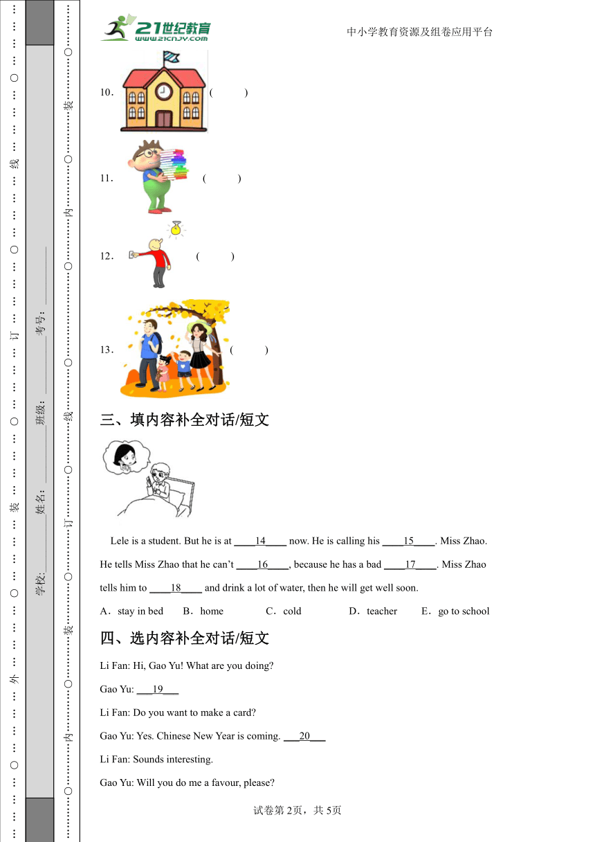 北京市房山区北京版四年级上册期末综合练习英语试卷（含答案）