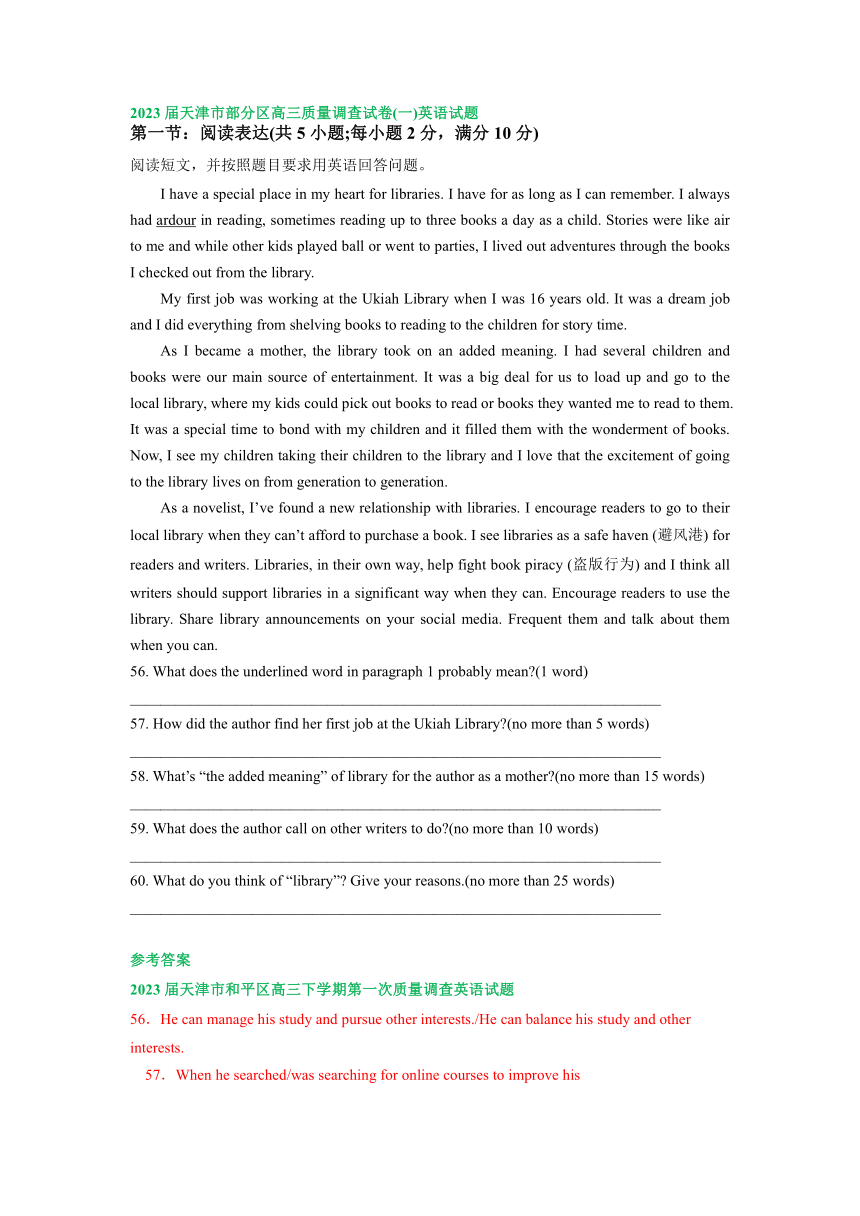 2023届天津市部分地区高三一模英语试卷汇编：阅读表达专题（含答案）