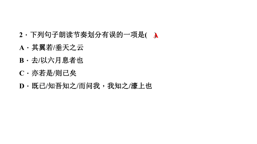 21 《庄子》二则 讲练课件—四川省2020-2021学年八年级下册语文部编版（25张PPT）