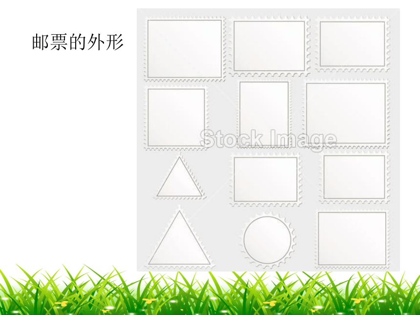 人美版（常锐伦、欧京海主编） 三年级下册 美术 第18课 有趣的生肖邮票 课件（共15张PPT）