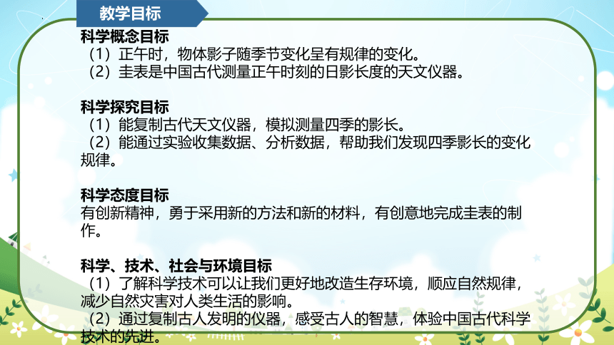 教科版（2017秋）小学科学六年级上册 2.5 影长的四季变化（课件 共20张PPT）