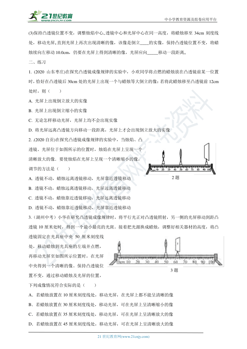 3.6  凸透镜成像规律同步学案（含答案）